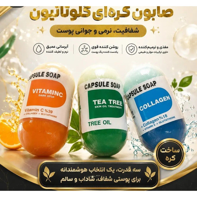صابون کپسولی فیل اسکین